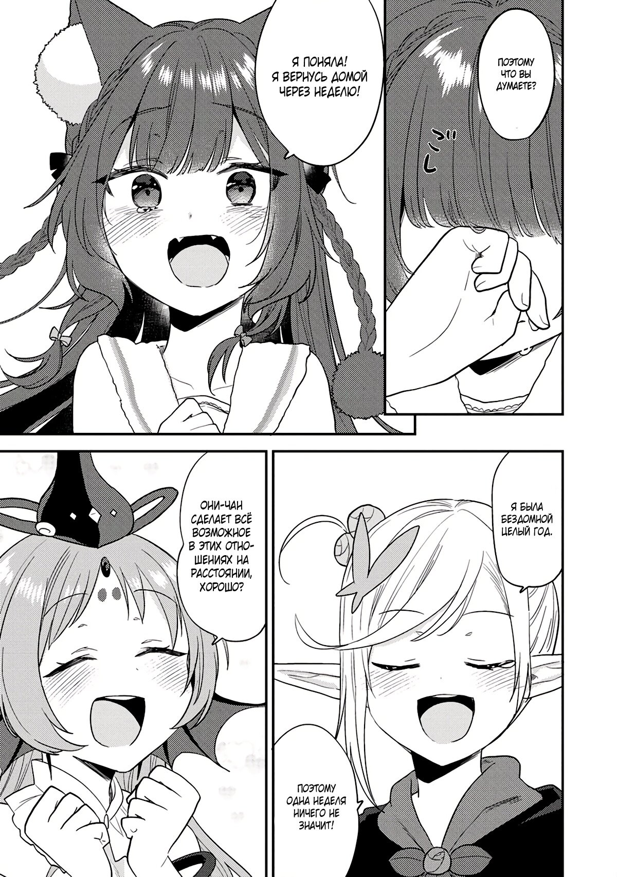 Манга Как открыть приют в другом мире! - Глава 35 Страница 9