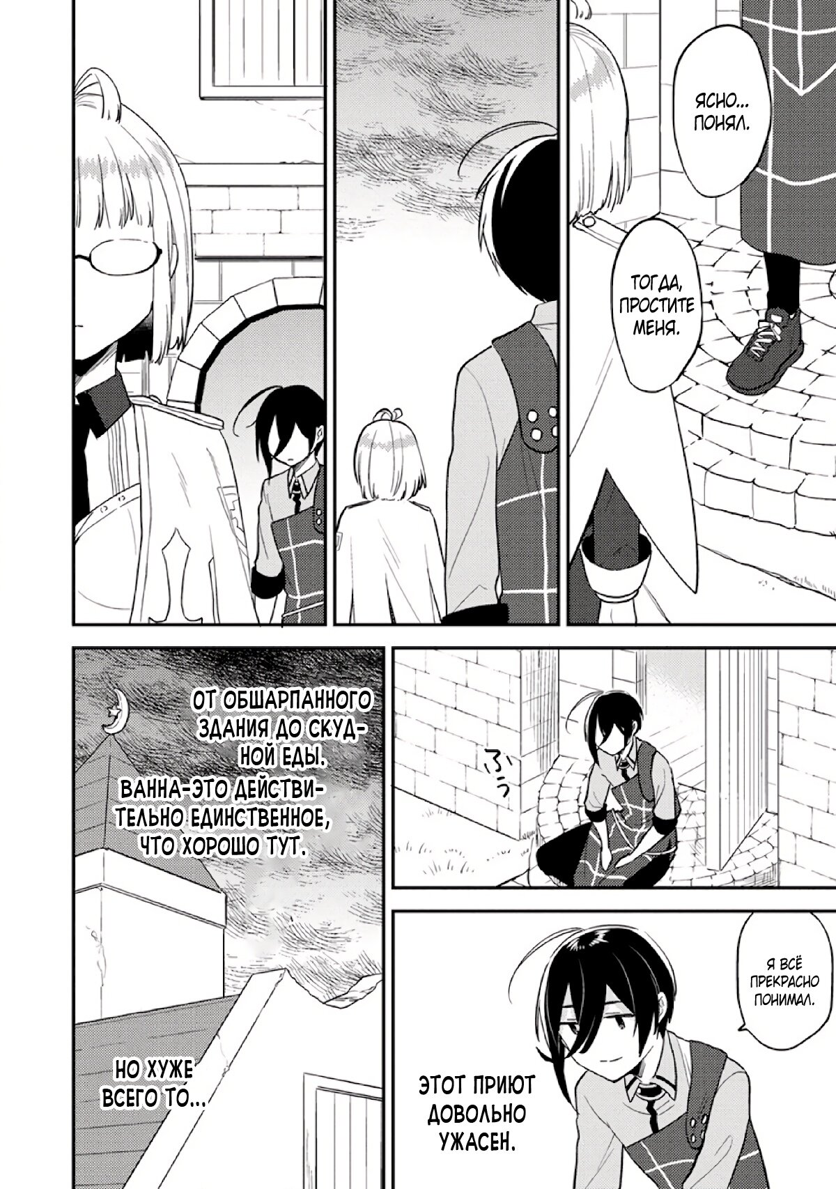 Манга Как открыть приют в другом мире! - Глава 35 Страница 16