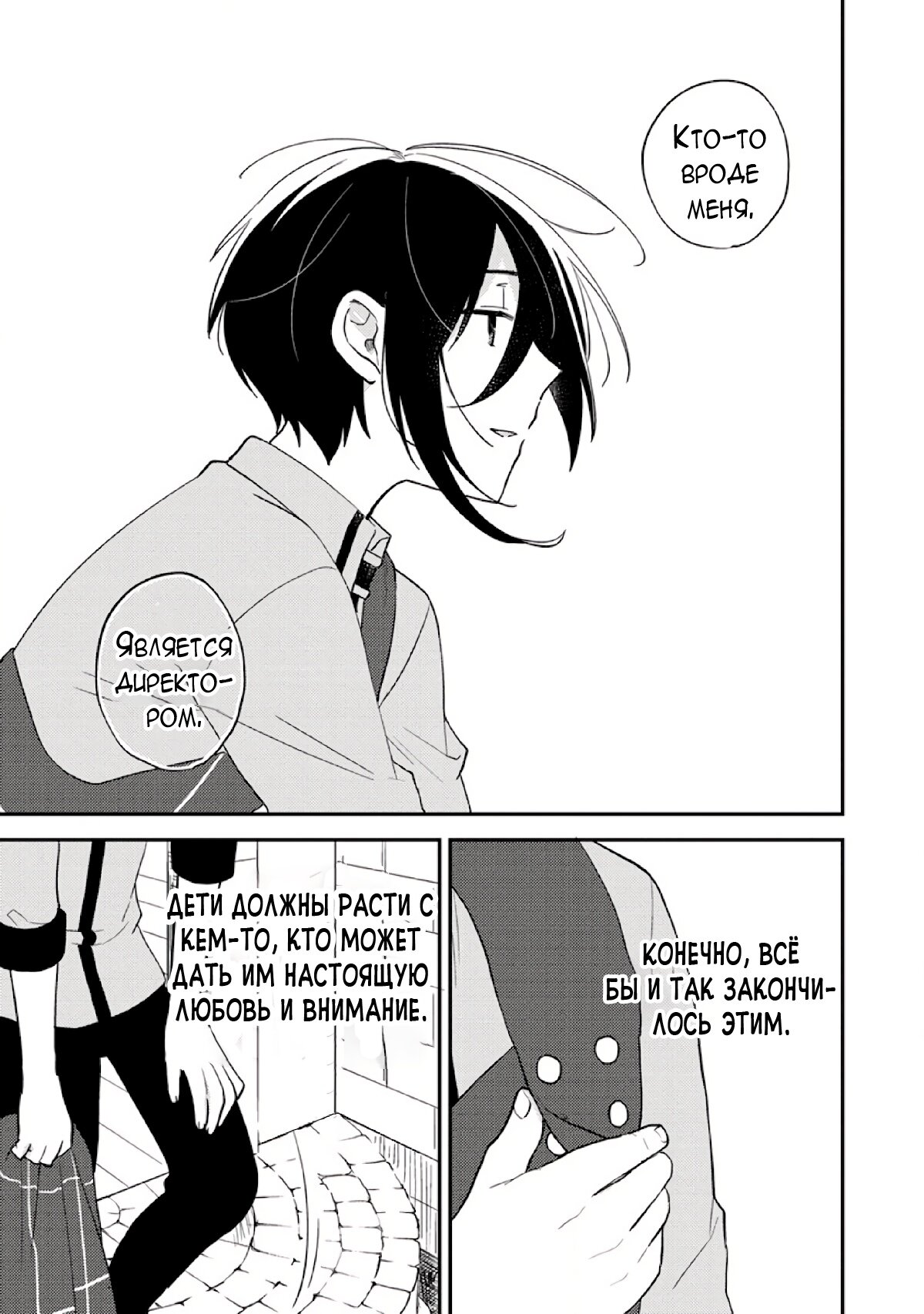 Манга Как открыть приют в другом мире! - Глава 35 Страница 17