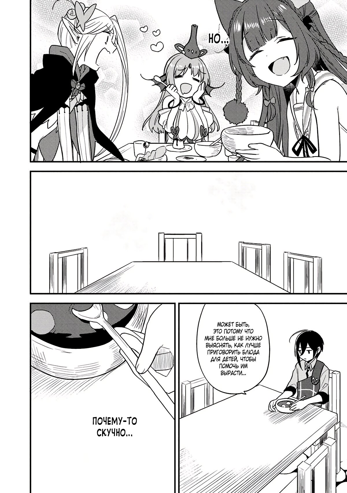 Манга Как открыть приют в другом мире! - Глава 35 Страница 14