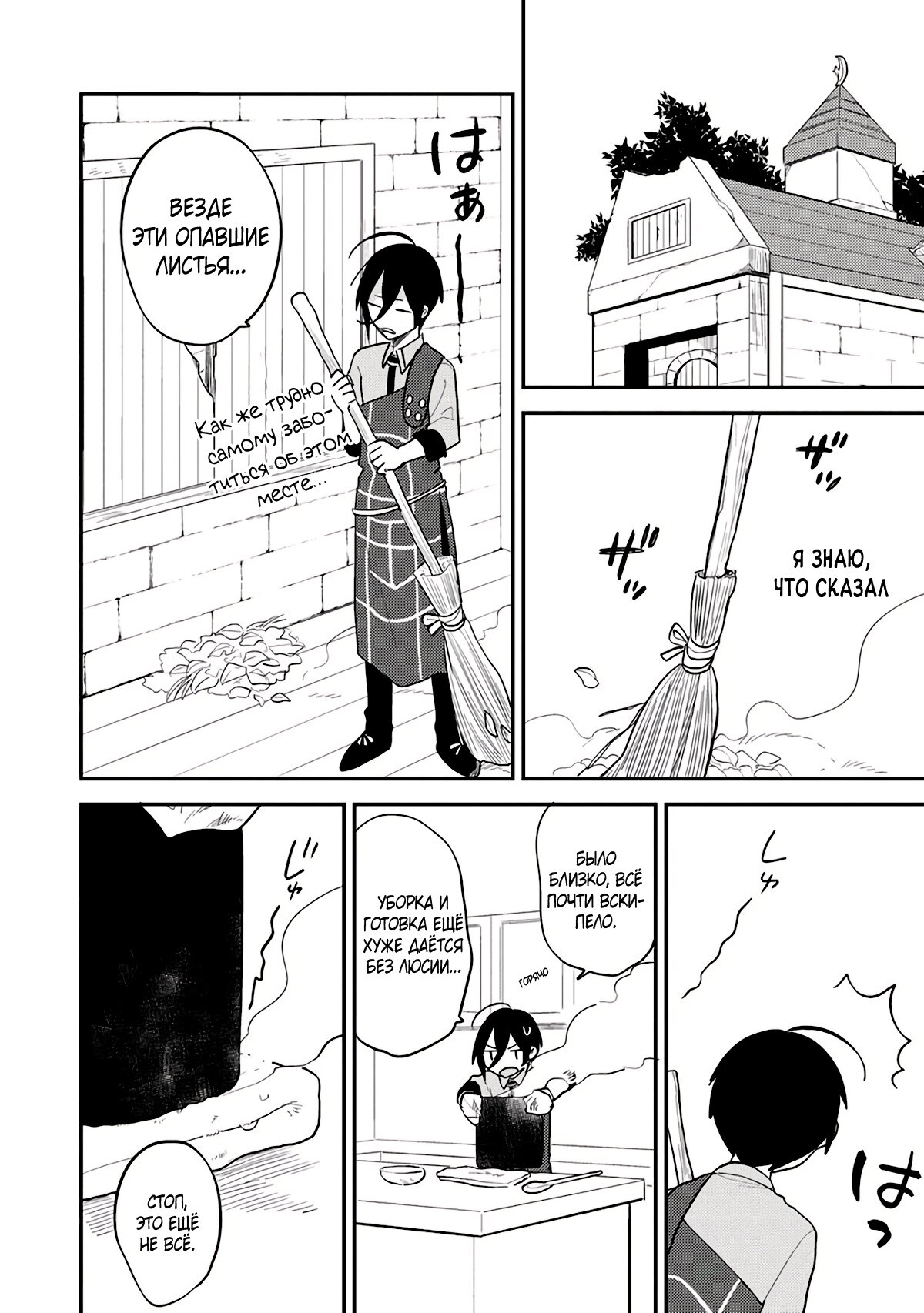 Манга Как открыть приют в другом мире! - Глава 35 Страница 12