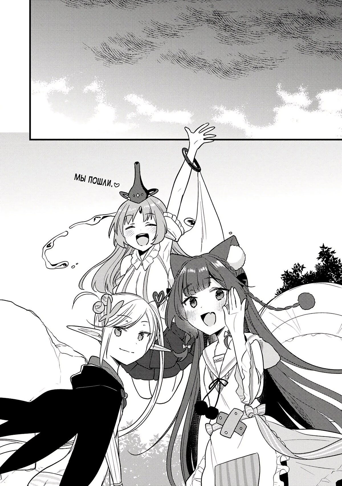 Манга Как открыть приют в другом мире! - Глава 35 Страница 10