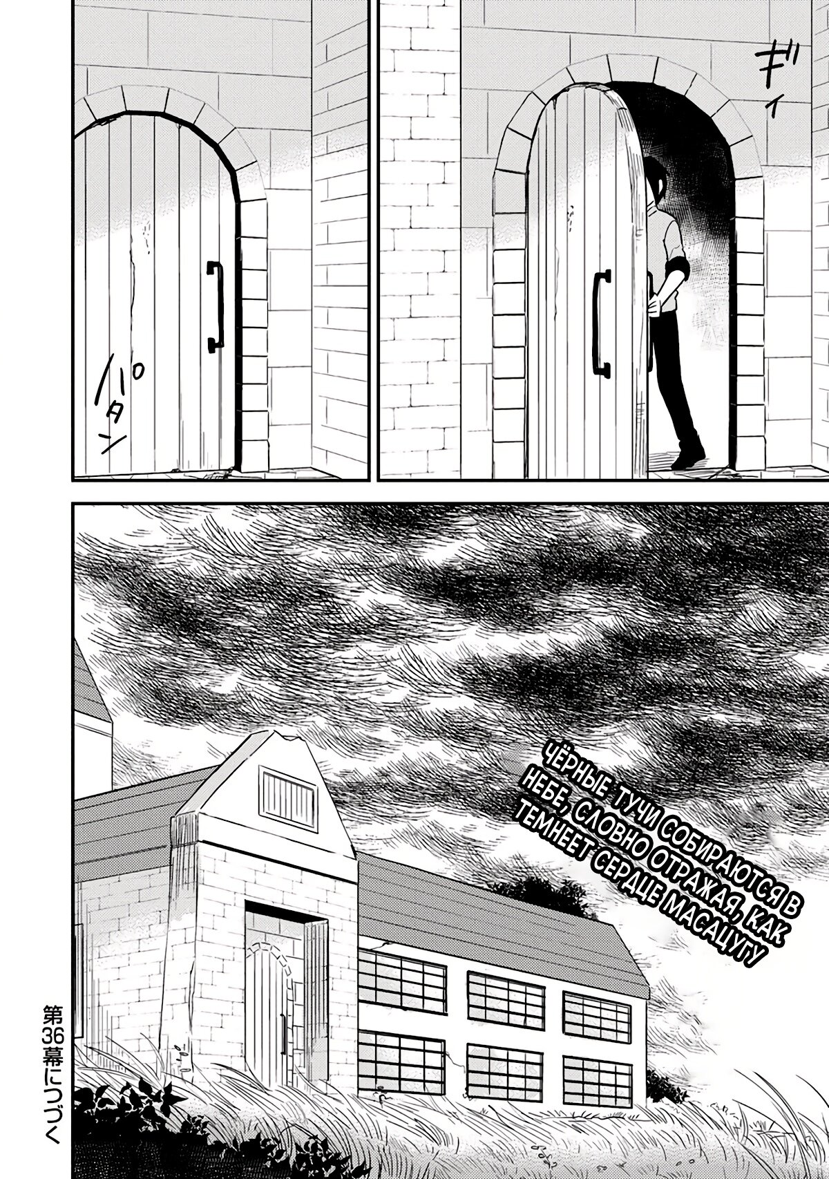 Манга Как открыть приют в другом мире! - Глава 35 Страница 18