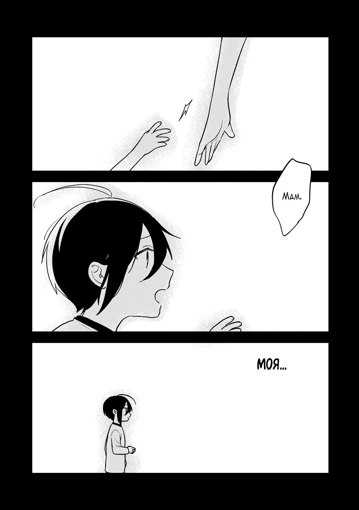 Манга Как открыть приют в другом мире! - Глава 35 Страница 4