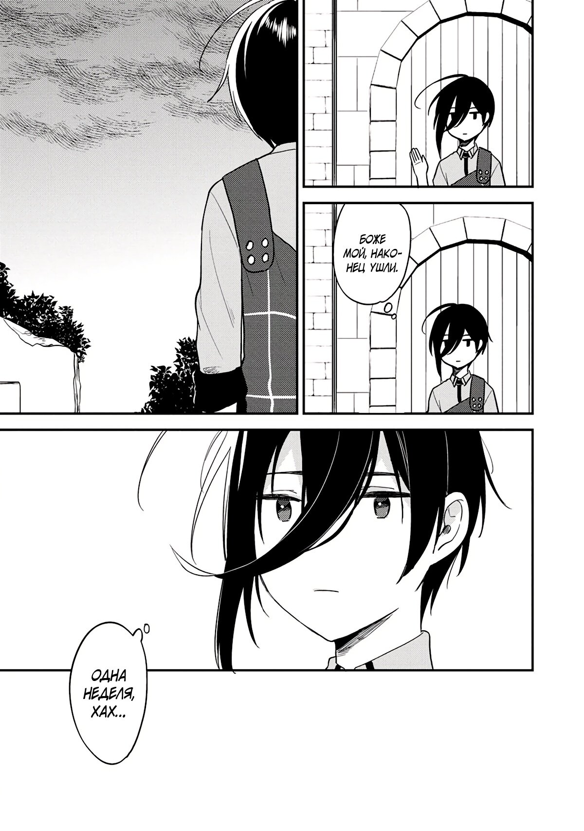 Манга Как открыть приют в другом мире! - Глава 35 Страница 11