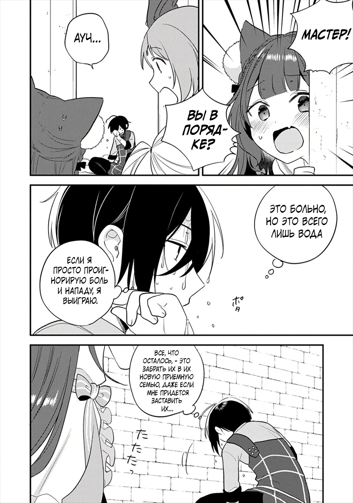 Манга Как открыть приют в другом мире! - Глава 34 Страница 20