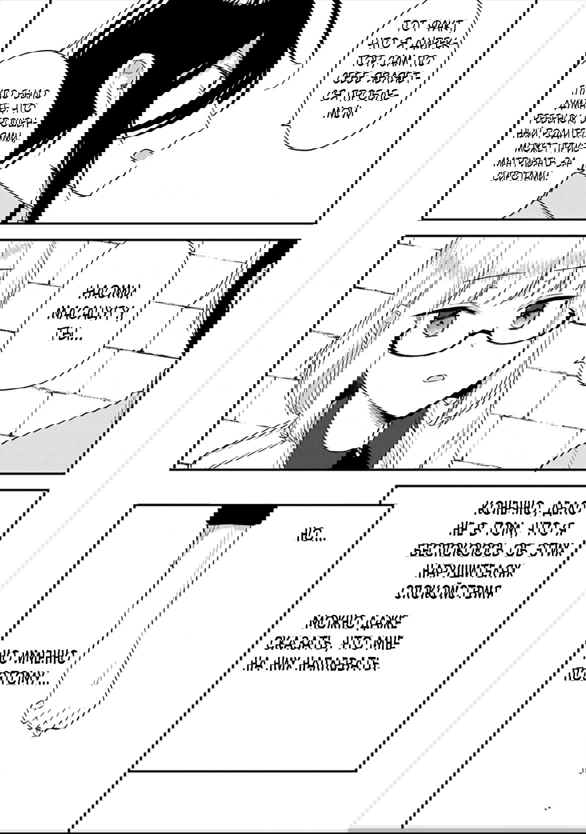 Манга Как открыть приют в другом мире! - Глава 34 Страница 14