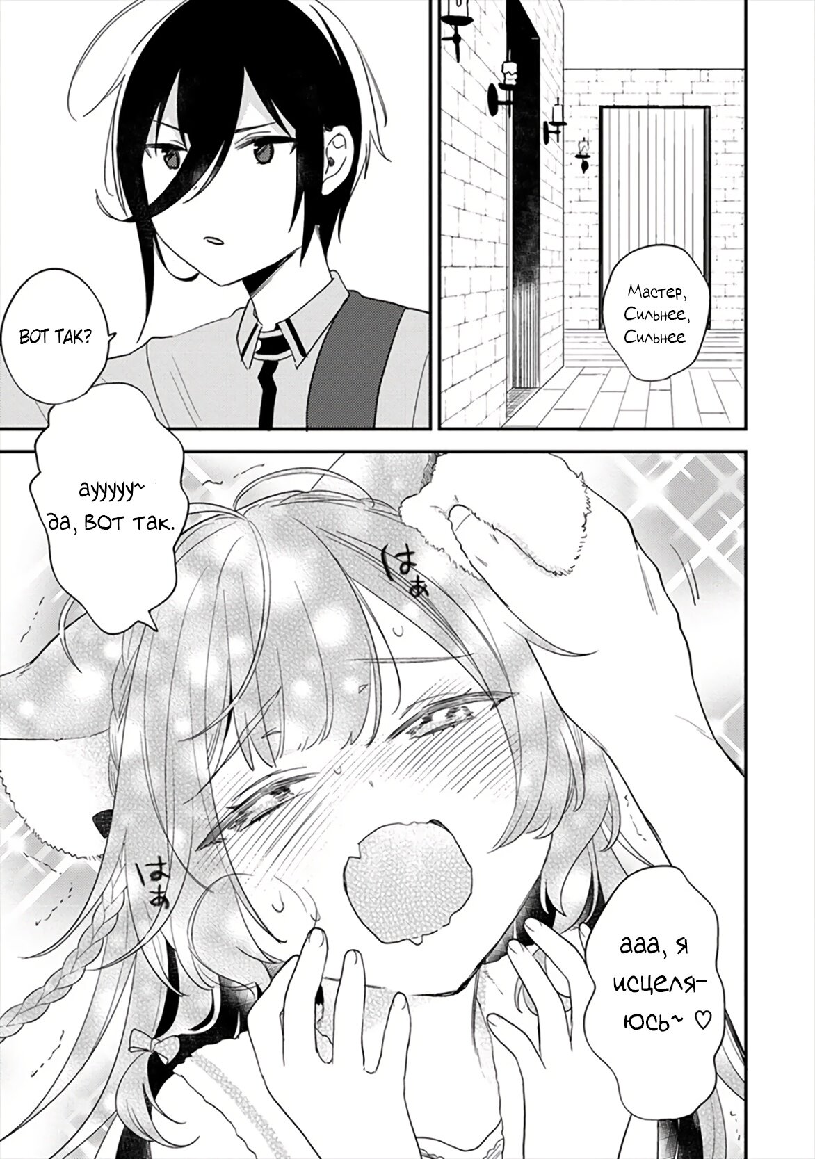 Манга Как открыть приют в другом мире! - Глава 34 Страница 2