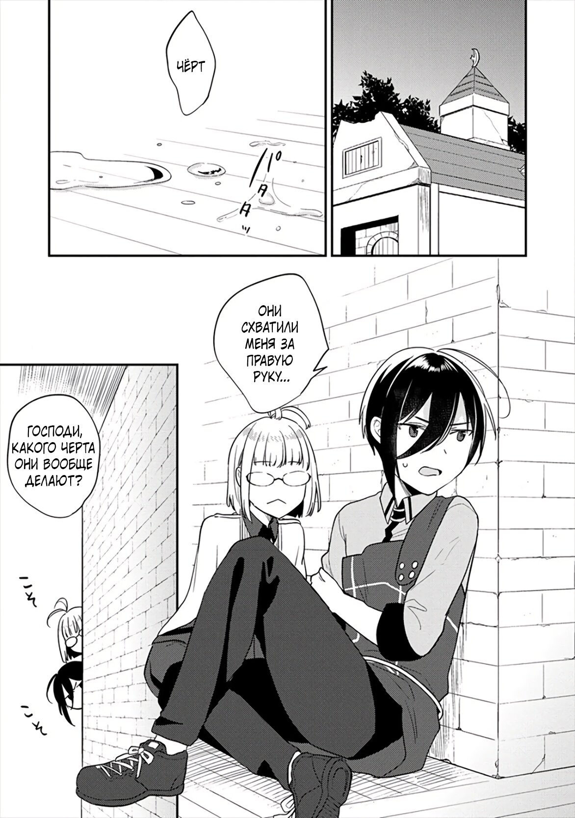 Манга Как открыть приют в другом мире! - Глава 34 Страница 9