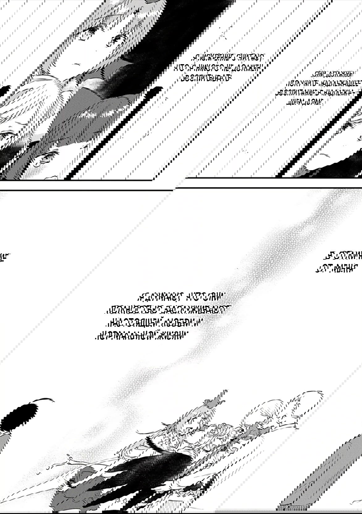 Манга Как открыть приют в другом мире! - Глава 34 Страница 15