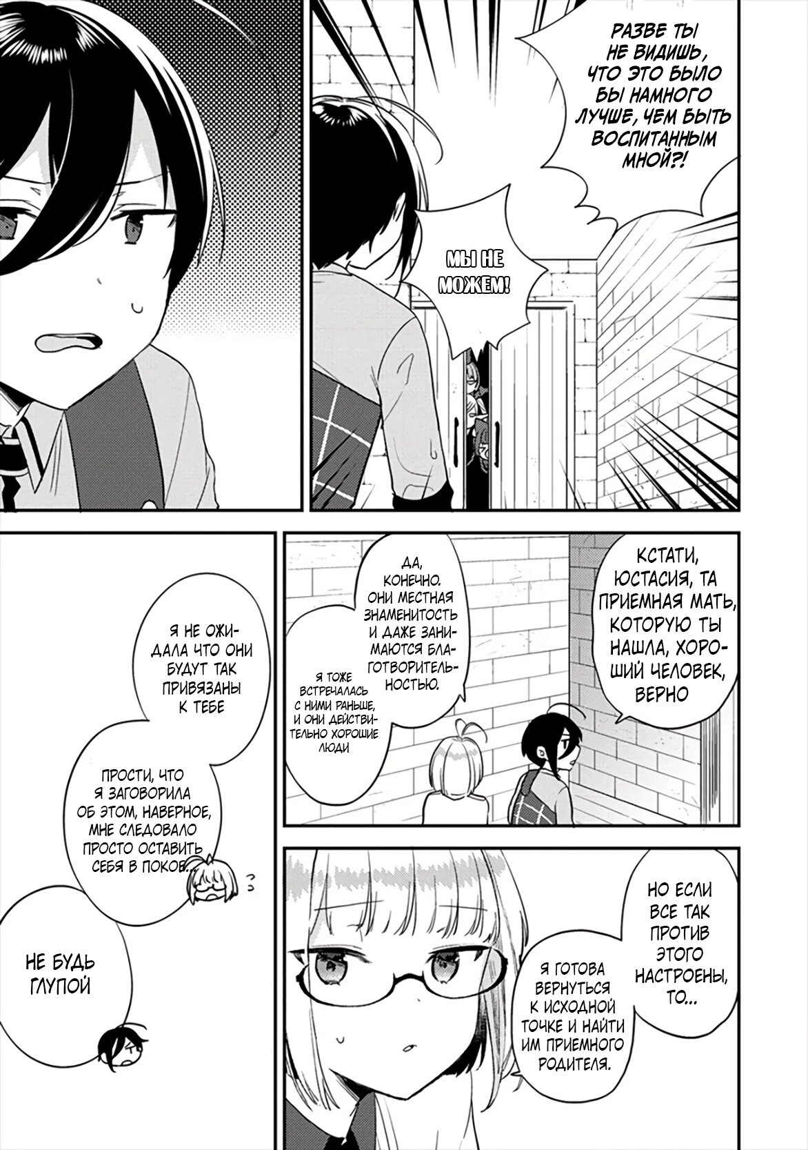 Манга Как открыть приют в другом мире! - Глава 34 Страница 13