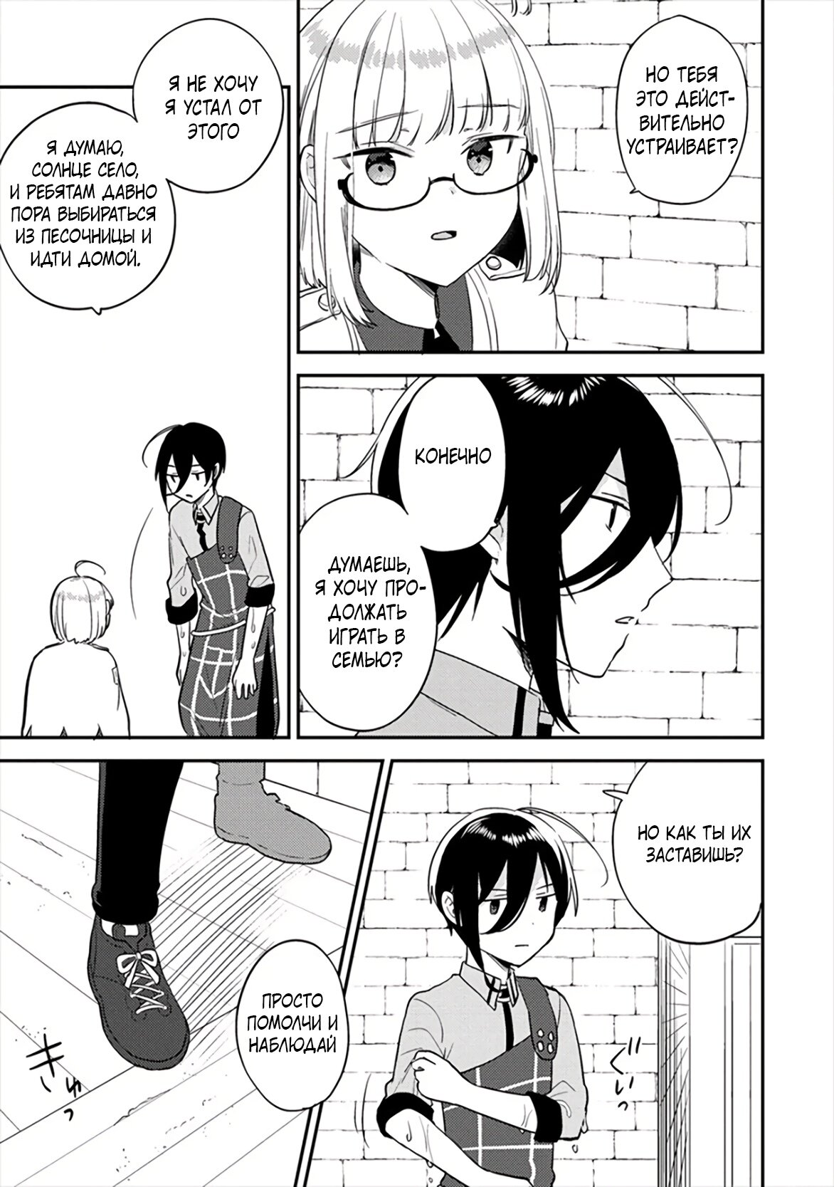 Манга Как открыть приют в другом мире! - Глава 34 Страница 17