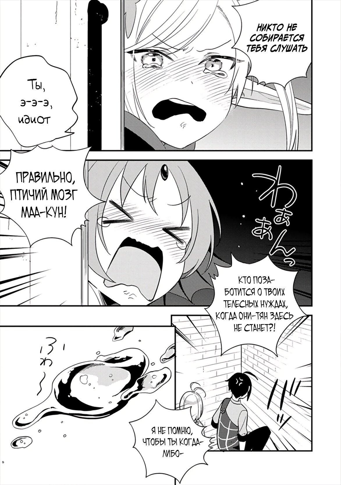 Манга Как открыть приют в другом мире! - Глава 34 Страница 11