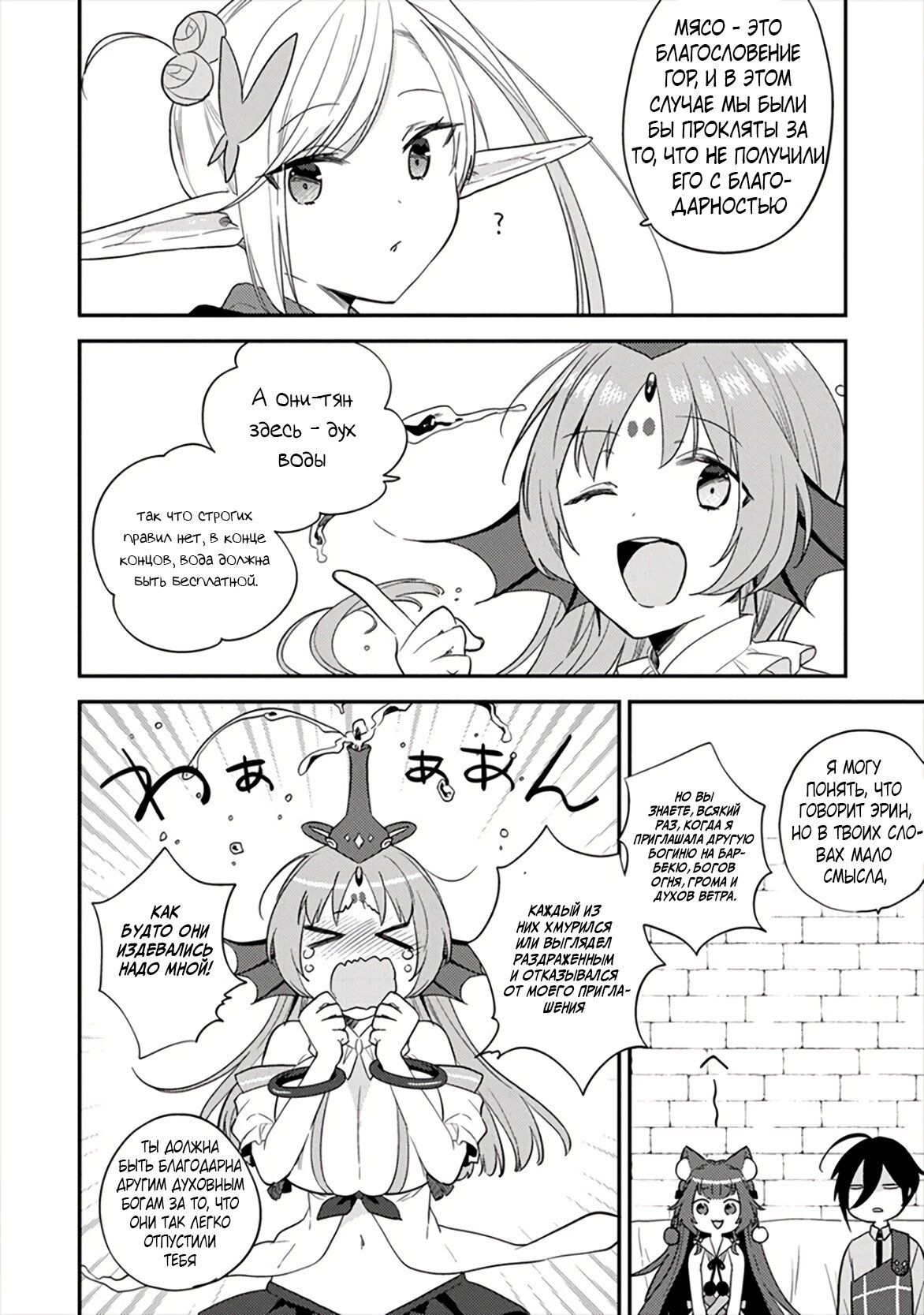 Манга Как открыть приют в другом мире! - Глава 34 Страница 6