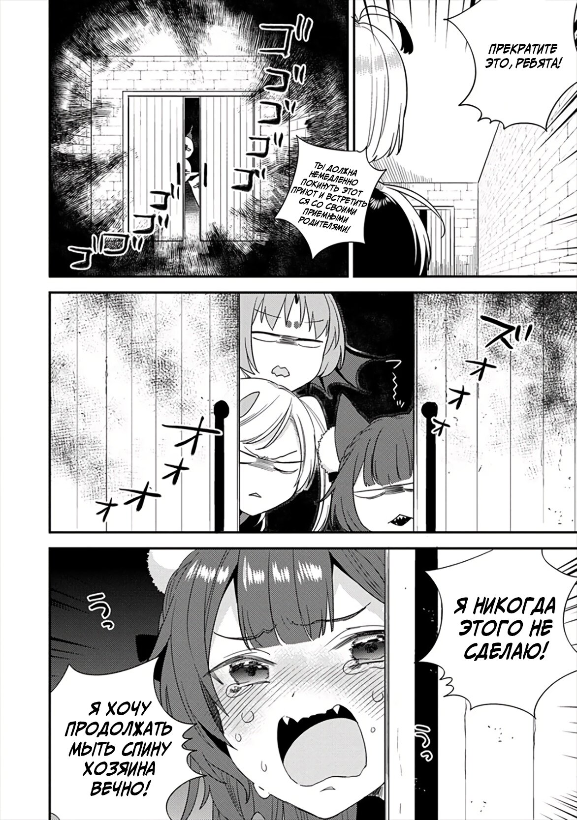 Манга Как открыть приют в другом мире! - Глава 34 Страница 10