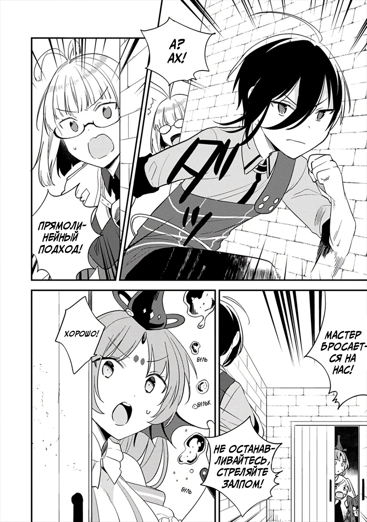 Манга Как открыть приют в другом мире! - Глава 34 Страница 18