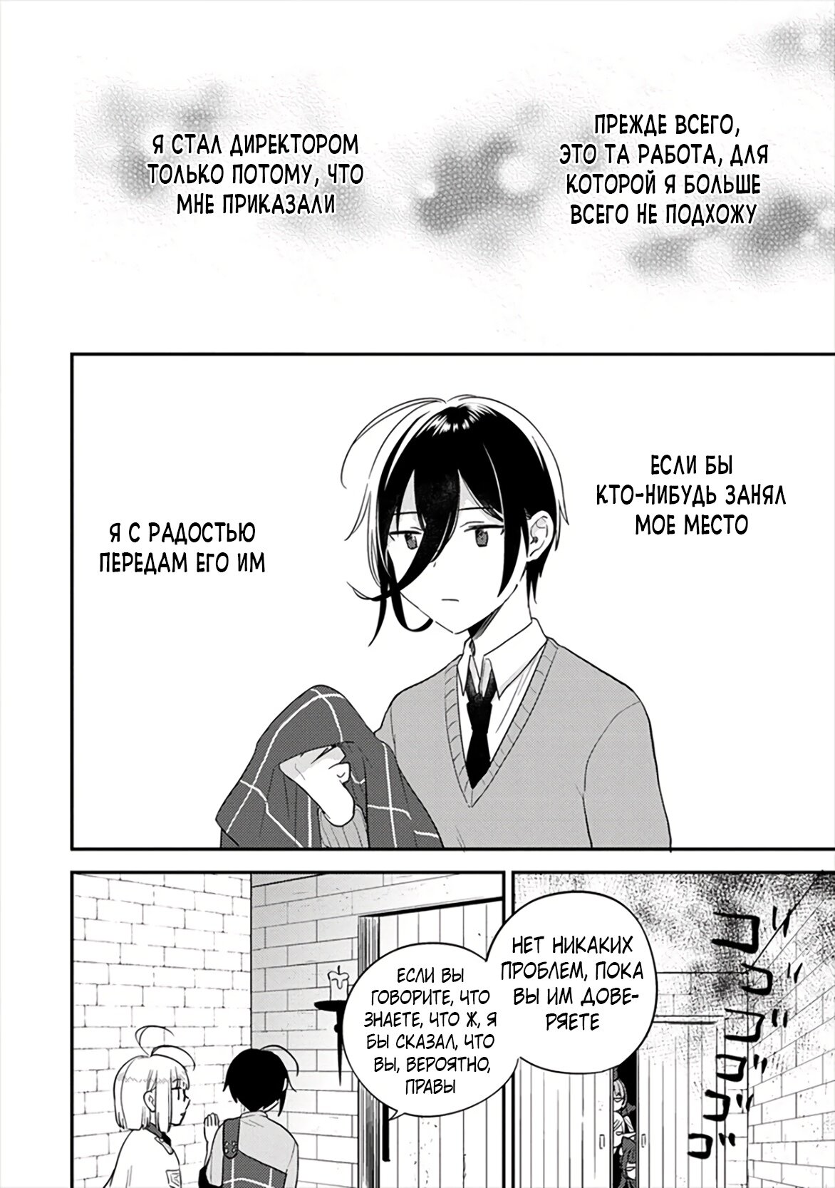 Манга Как открыть приют в другом мире! - Глава 34 Страница 16