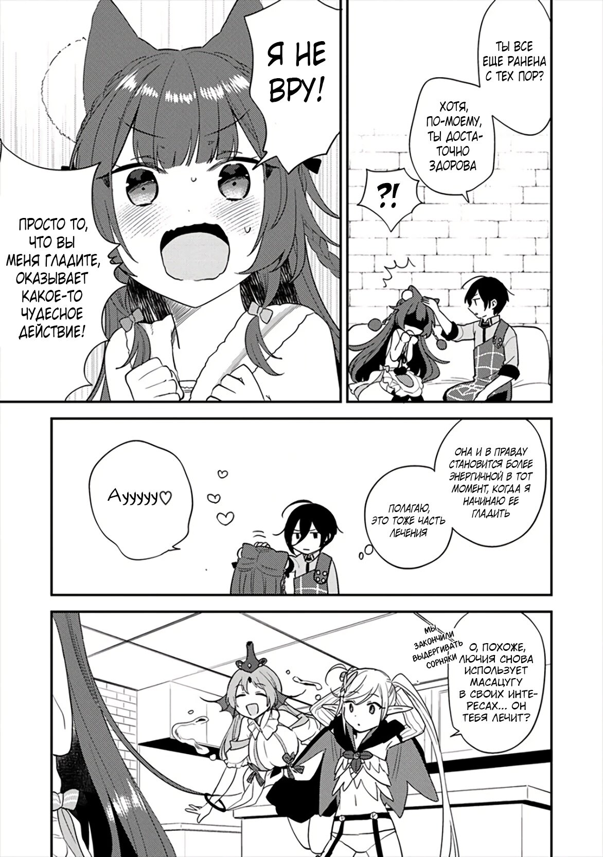 Манга Как открыть приют в другом мире! - Глава 34 Страница 3