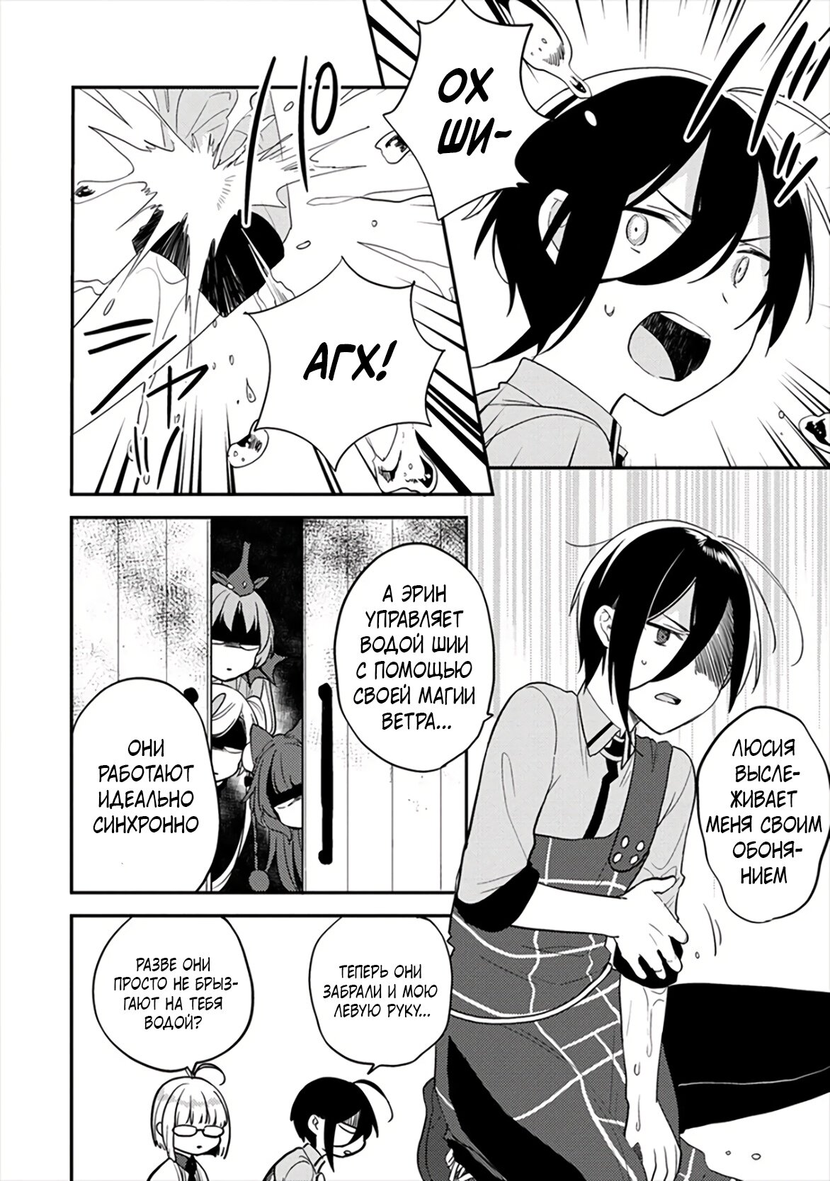 Манга Как открыть приют в другом мире! - Глава 34 Страница 12