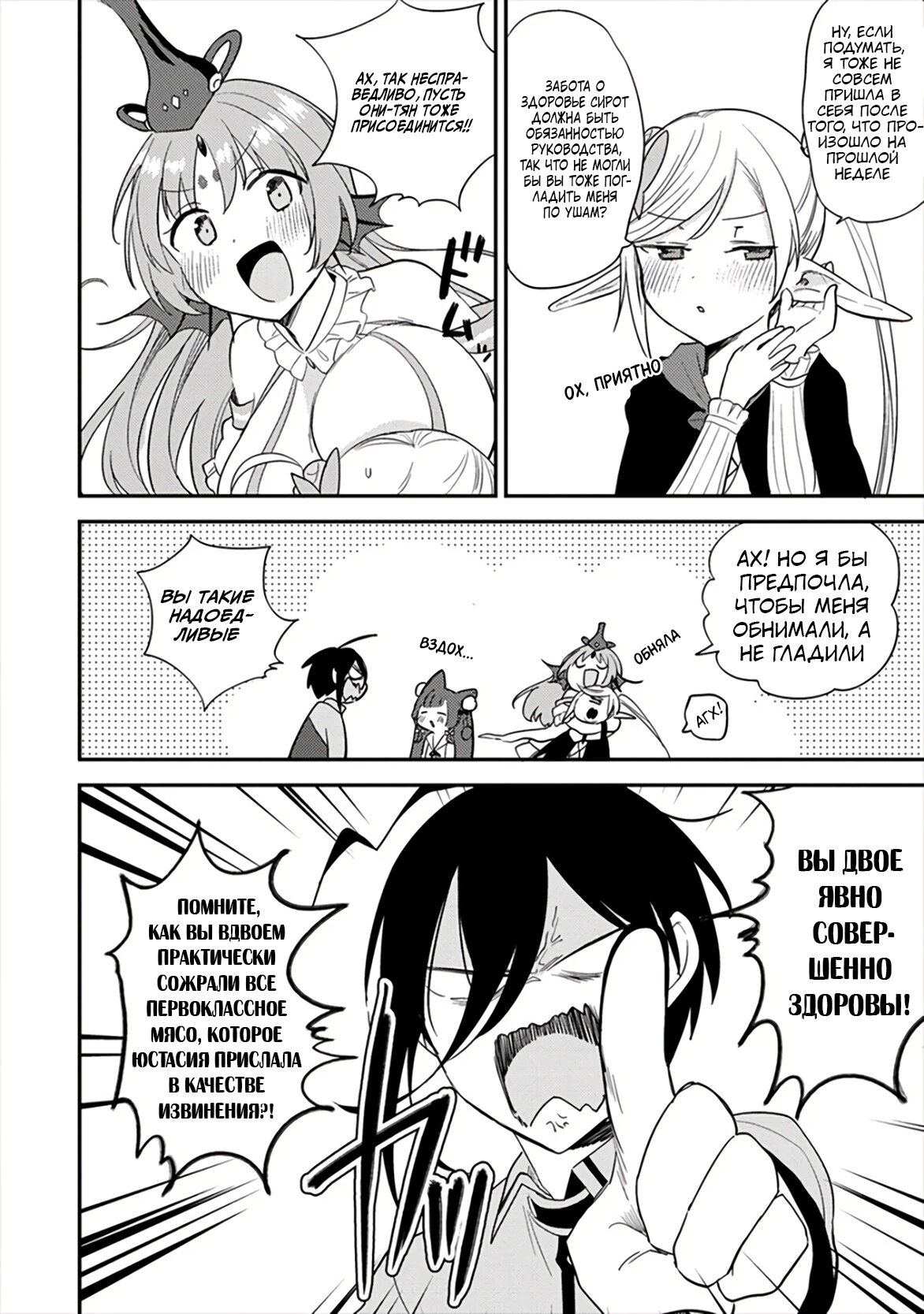 Манга Как открыть приют в другом мире! - Глава 34 Страница 4