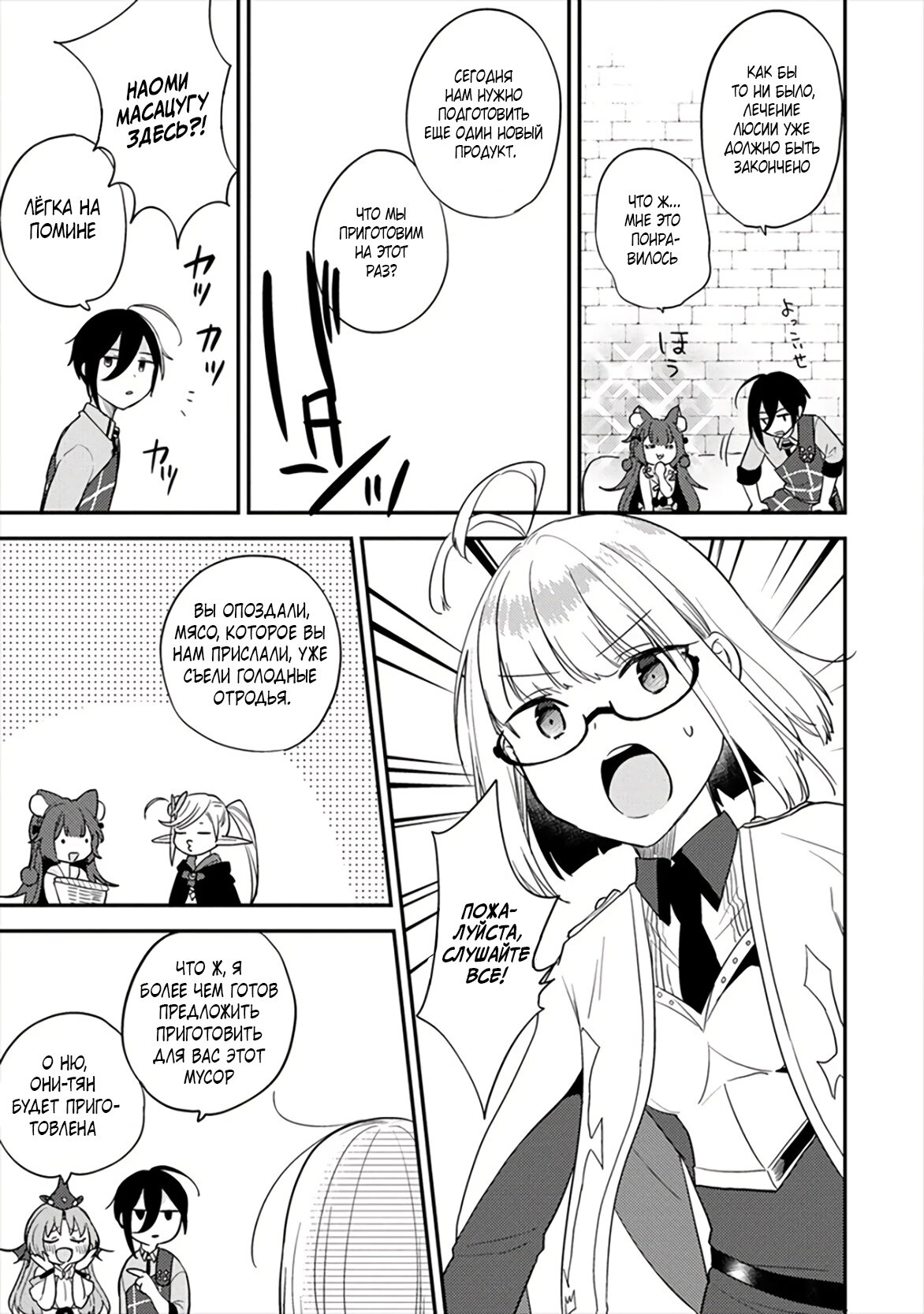 Манга Как открыть приют в другом мире! - Глава 34 Страница 7