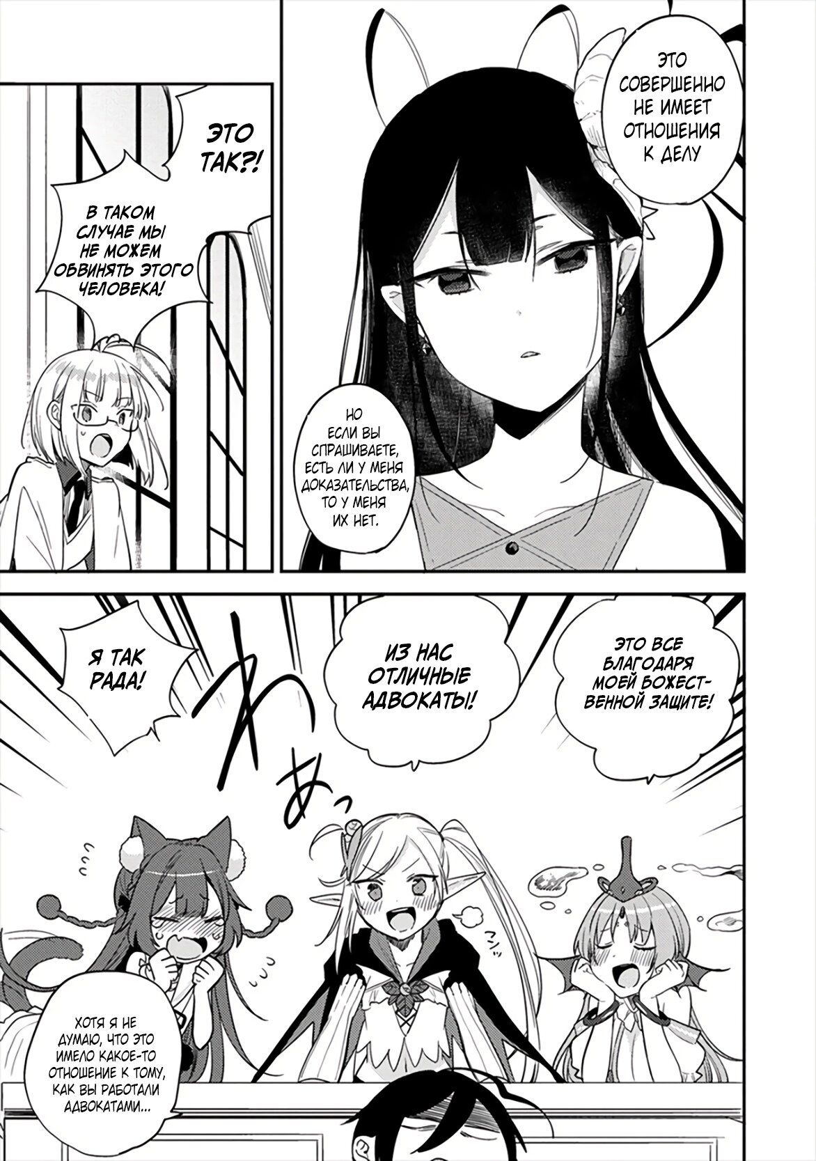 Манга Как открыть приют в другом мире! - Глава 33 Страница 3