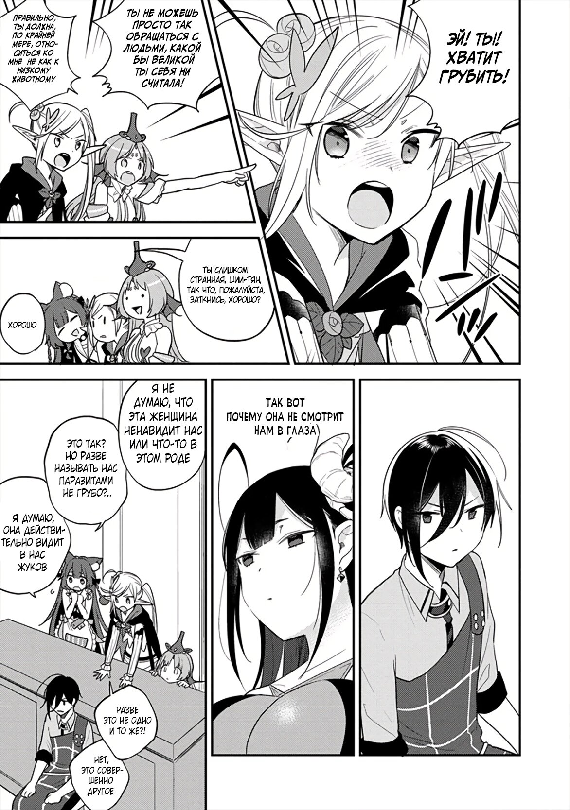 Манга Как открыть приют в другом мире! - Глава 33 Страница 5