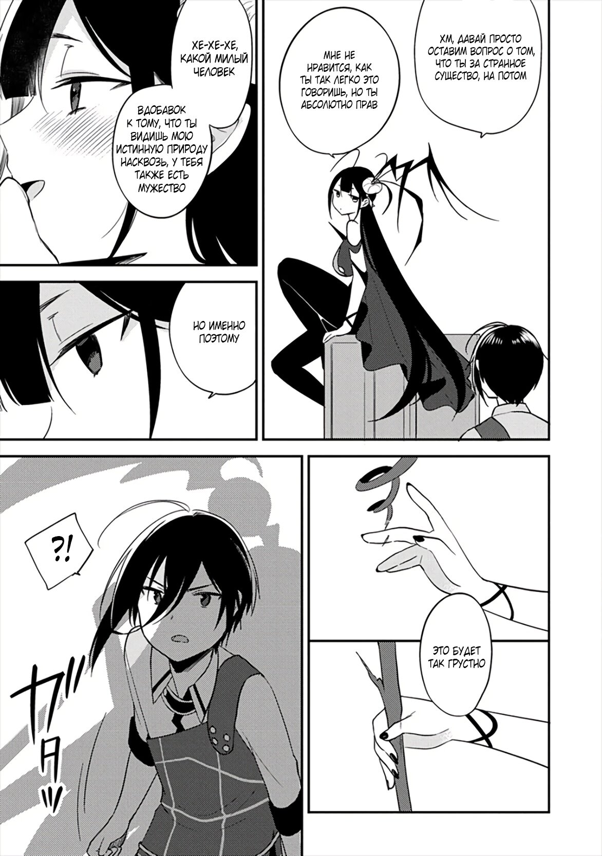 Манга Как открыть приют в другом мире! - Глава 33 Страница 9