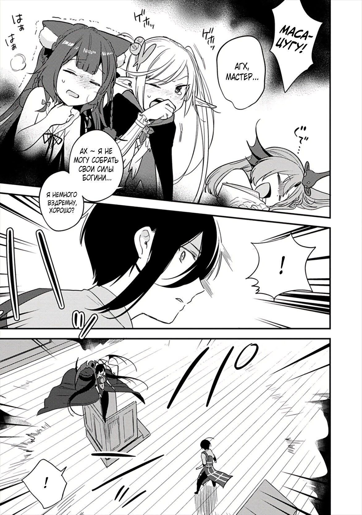 Манга Как открыть приют в другом мире! - Глава 33 Страница 13