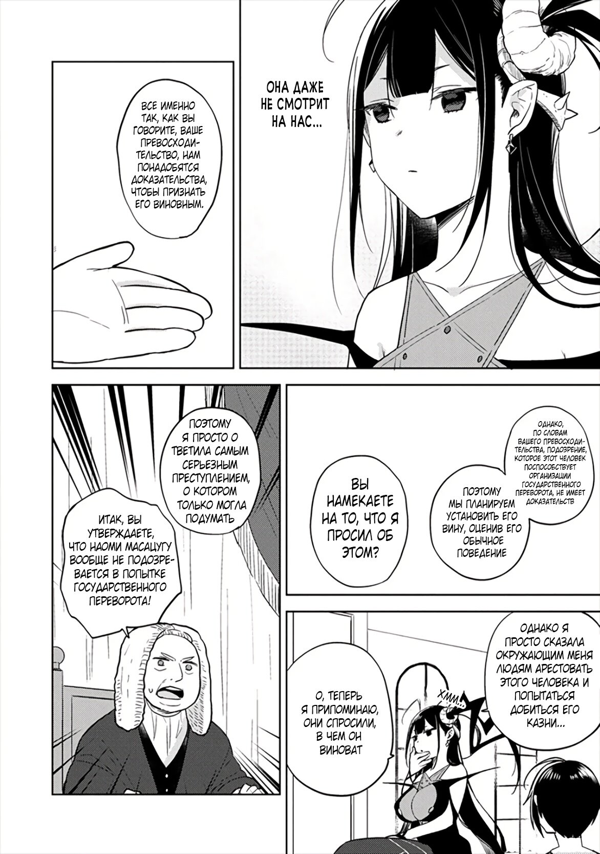 Манга Как открыть приют в другом мире! - Глава 33 Страница 2