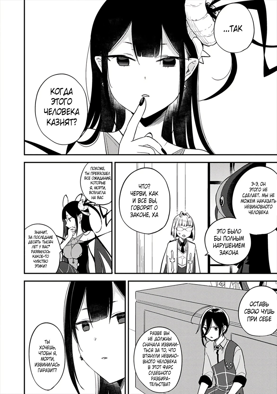 Манга Как открыть приют в другом мире! - Глава 33 Страница 4