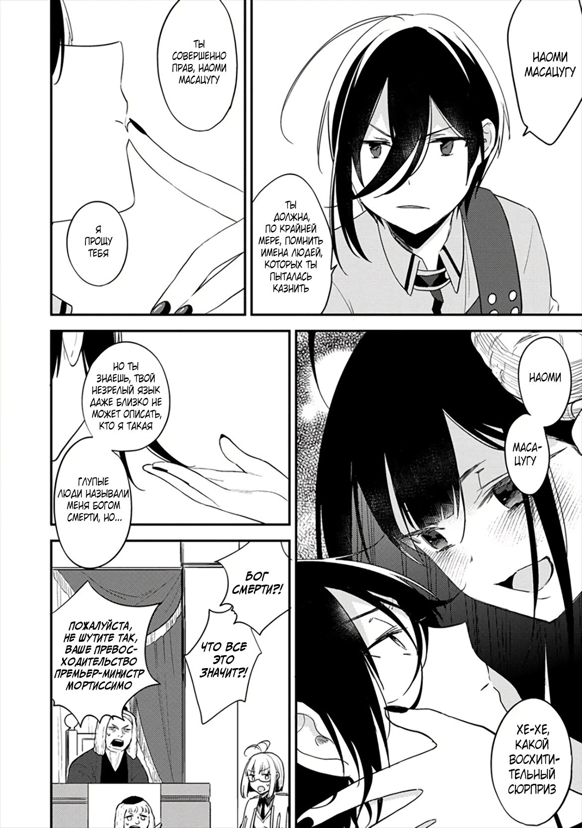 Манга Как открыть приют в другом мире! - Глава 33 Страница 8