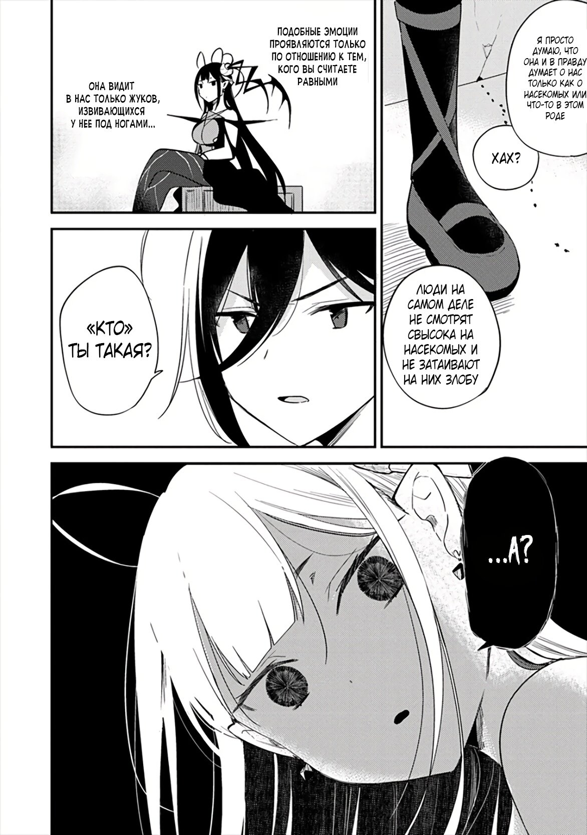 Манга Как открыть приют в другом мире! - Глава 33 Страница 6