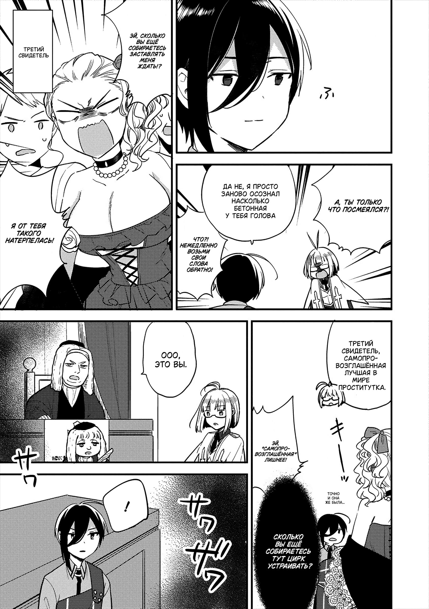 Манга Как открыть приют в другом мире! - Глава 32 Страница 17