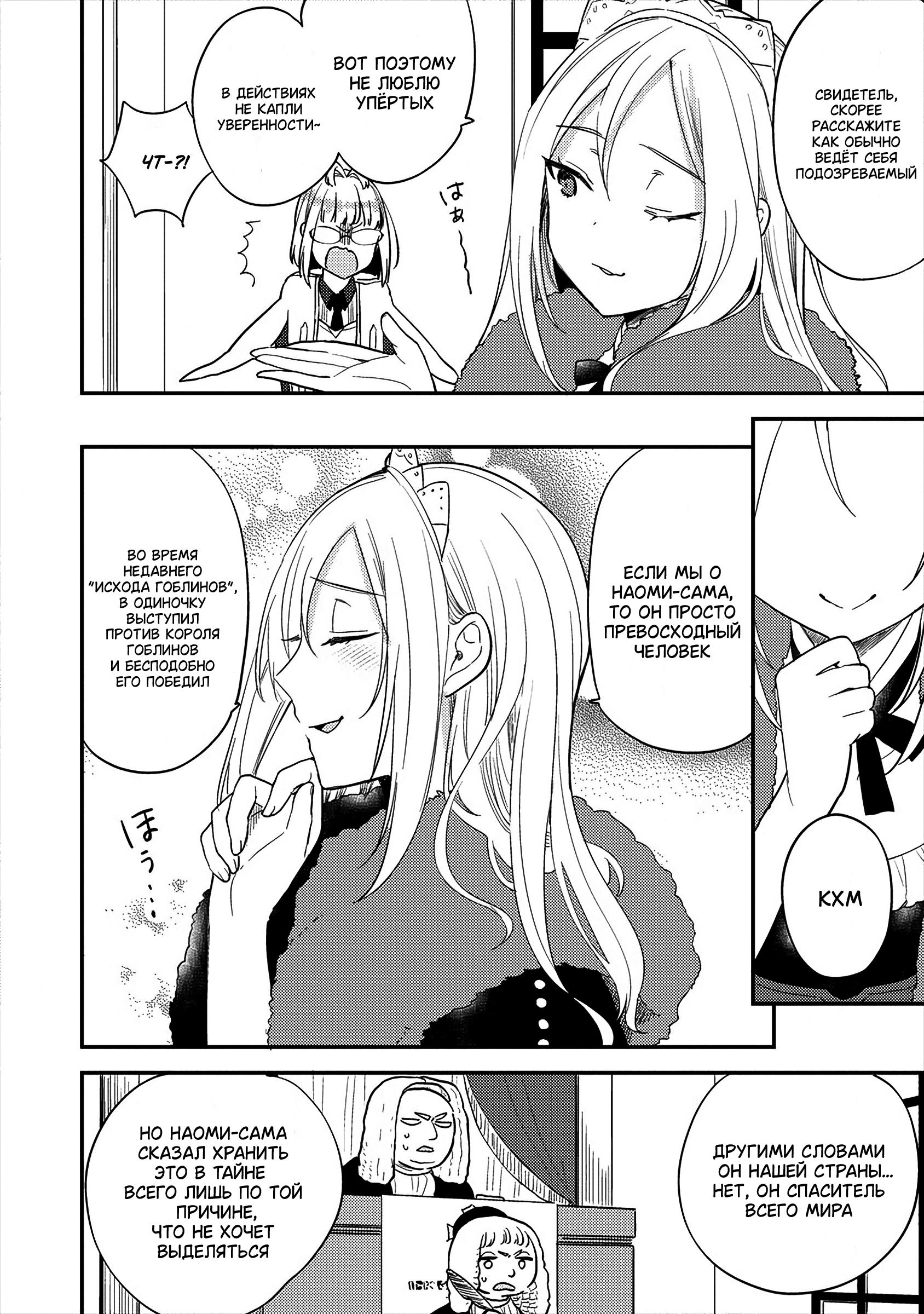 Манга Как открыть приют в другом мире! - Глава 32 Страница 6