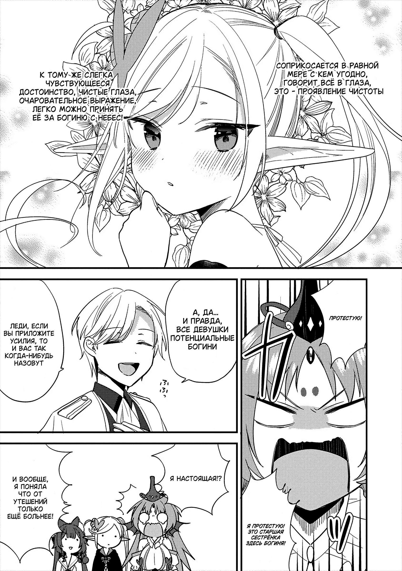 Манга Как открыть приют в другом мире! - Глава 32 Страница 15