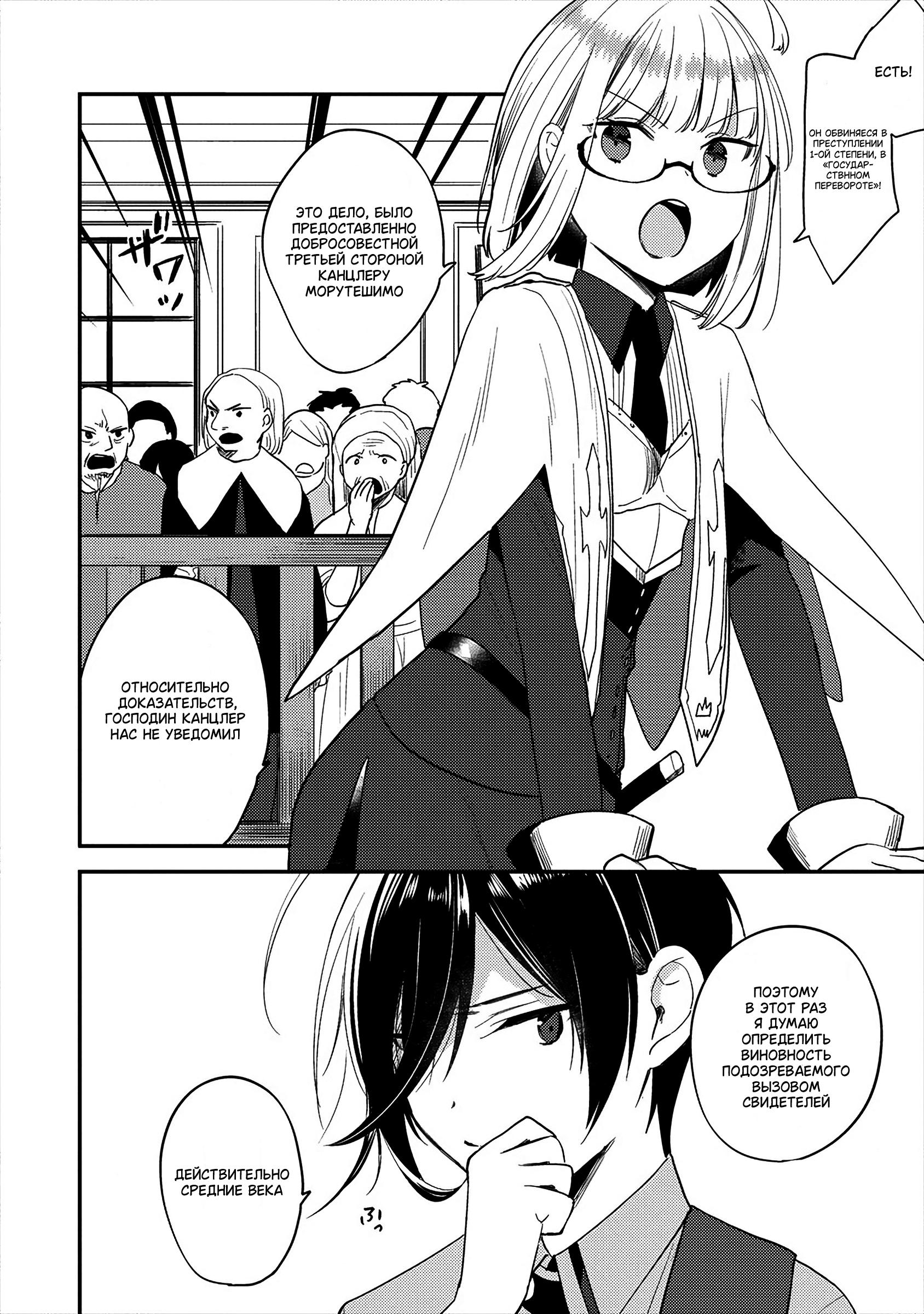 Манга Как открыть приют в другом мире! - Глава 32 Страница 2