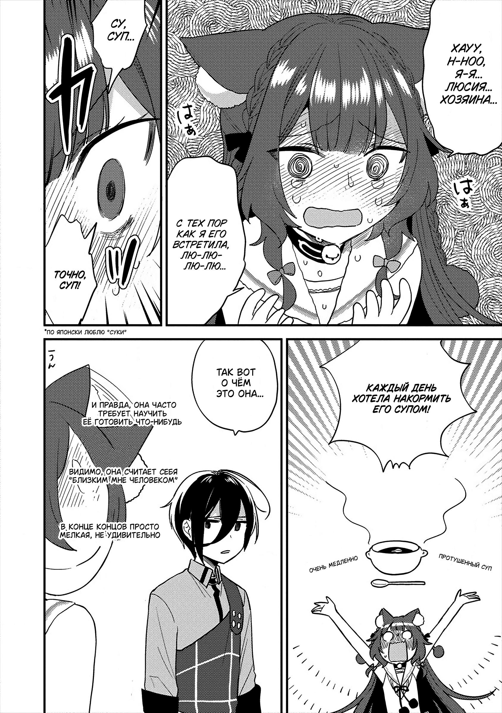 Манга Как открыть приют в другом мире! - Глава 32 Страница 10