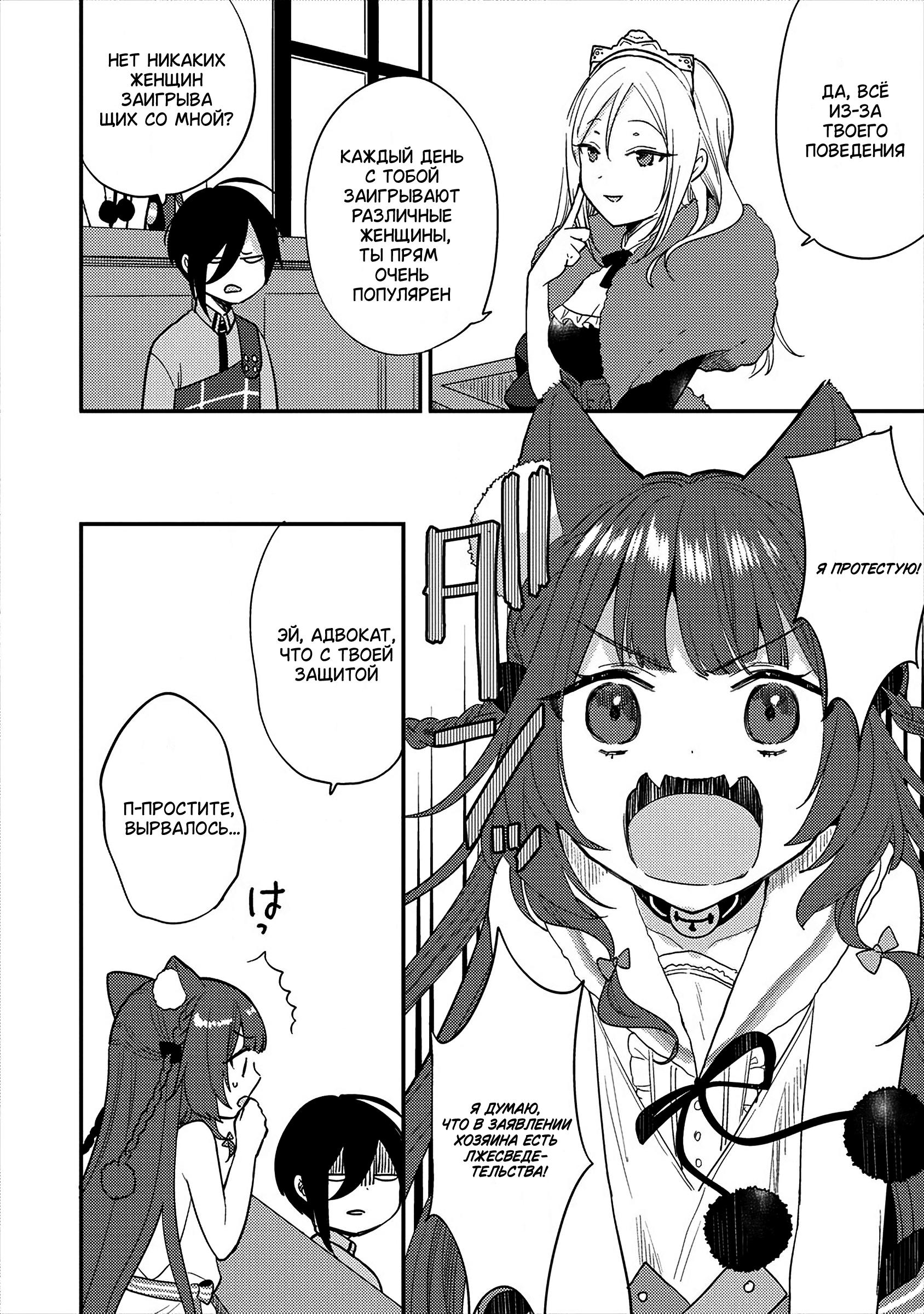 Манга Как открыть приют в другом мире! - Глава 32 Страница 8