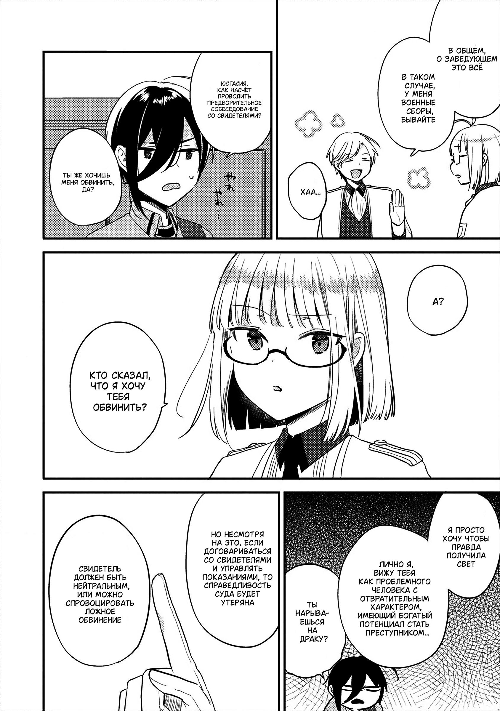 Манга Как открыть приют в другом мире! - Глава 32 Страница 16