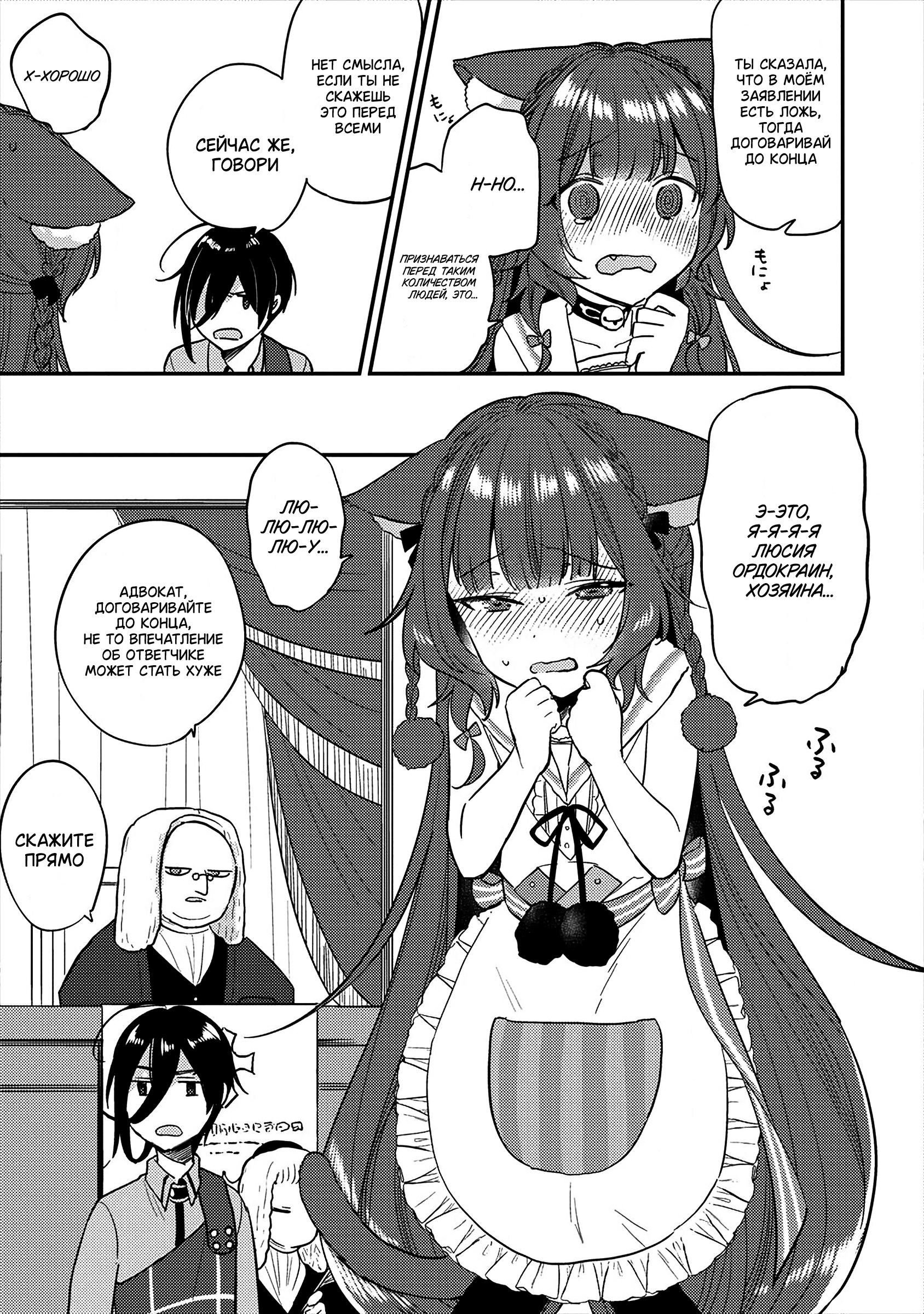 Манга Как открыть приют в другом мире! - Глава 32 Страница 9