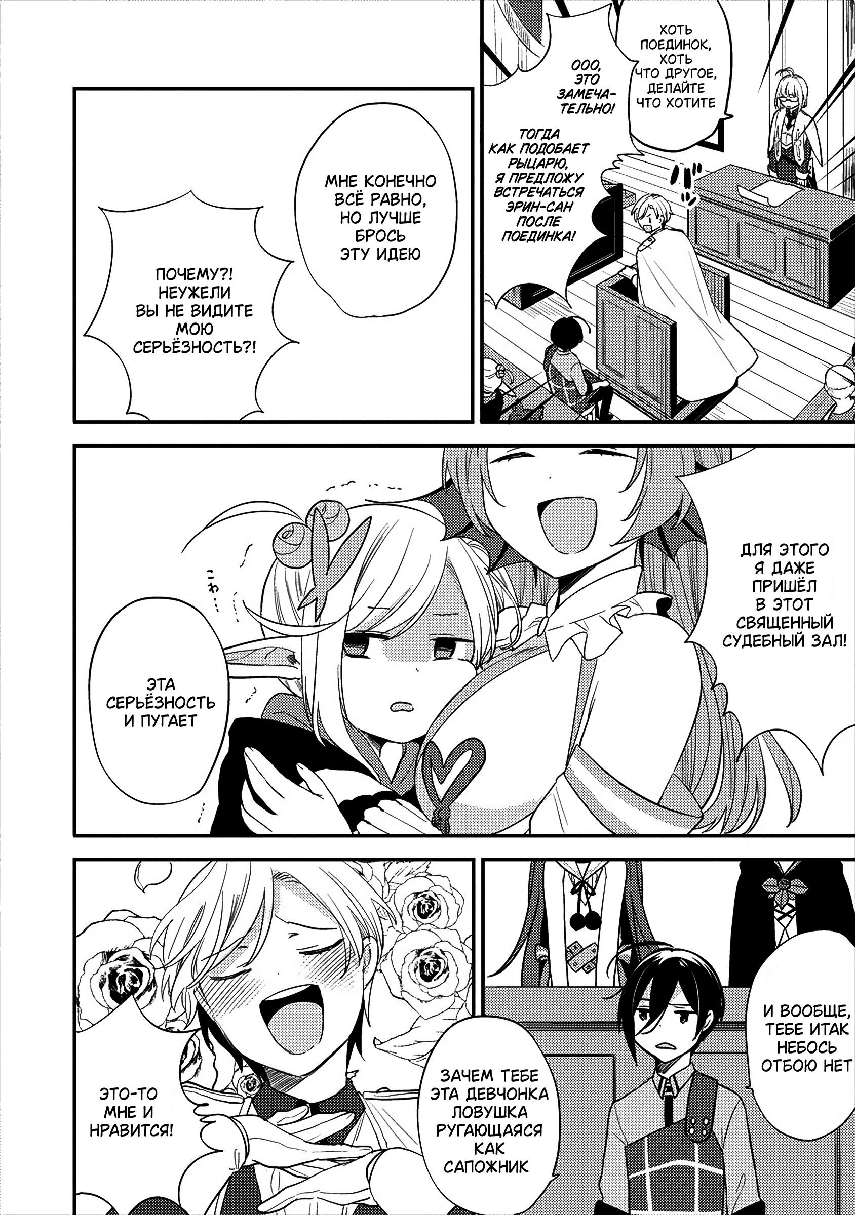 Манга Как открыть приют в другом мире! - Глава 32 Страница 14