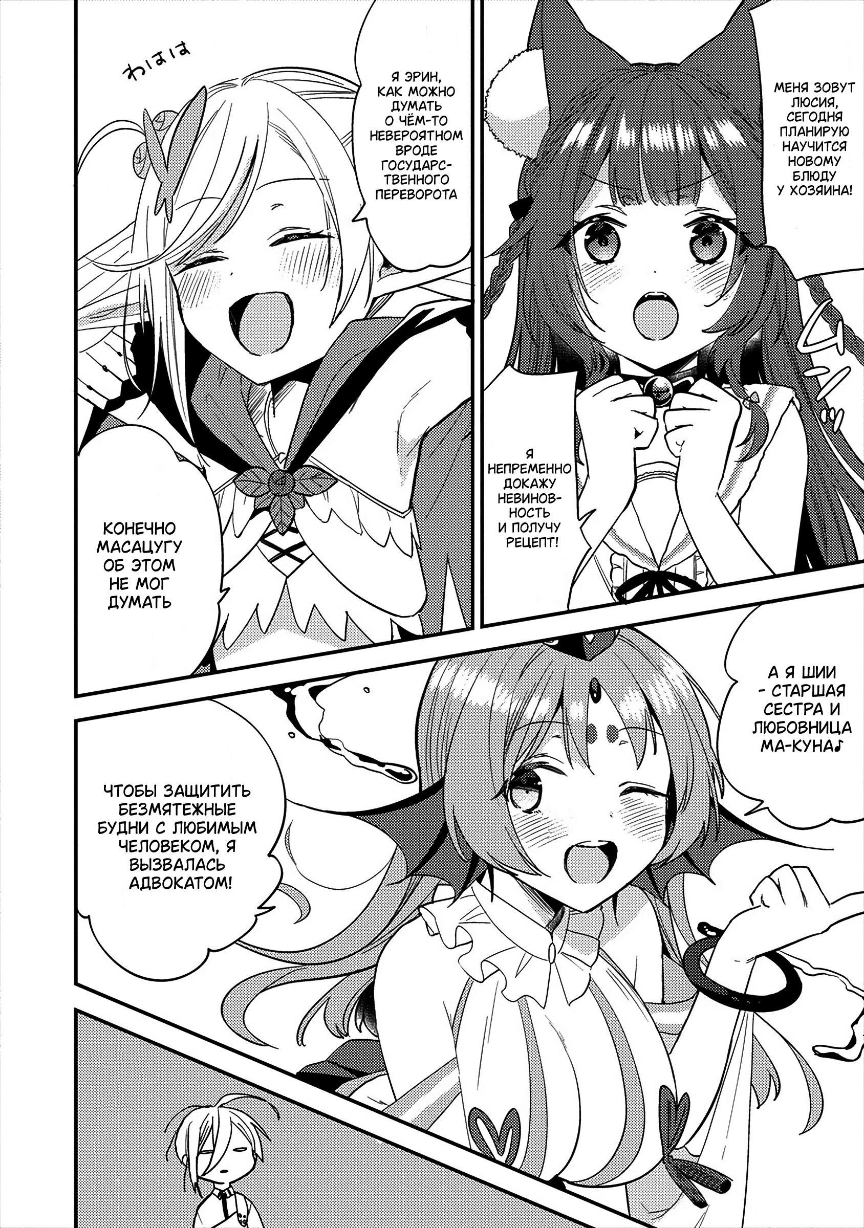 Манга Как открыть приют в другом мире! - Глава 32 Страница 4