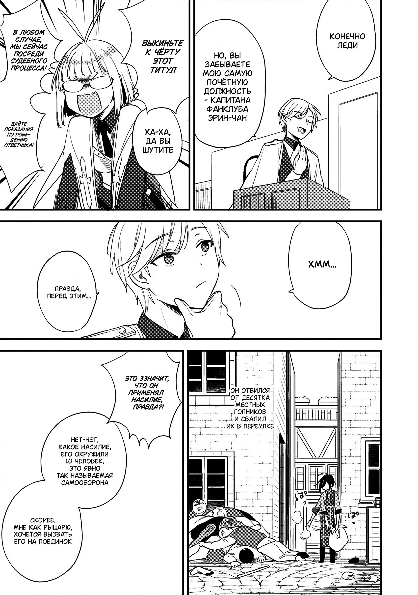 Манга Как открыть приют в другом мире! - Глава 32 Страница 13