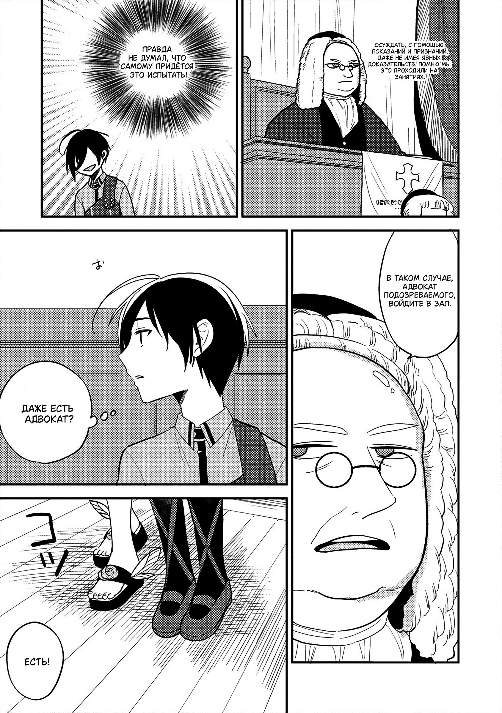 Манга Как открыть приют в другом мире! - Глава 32 Страница 3