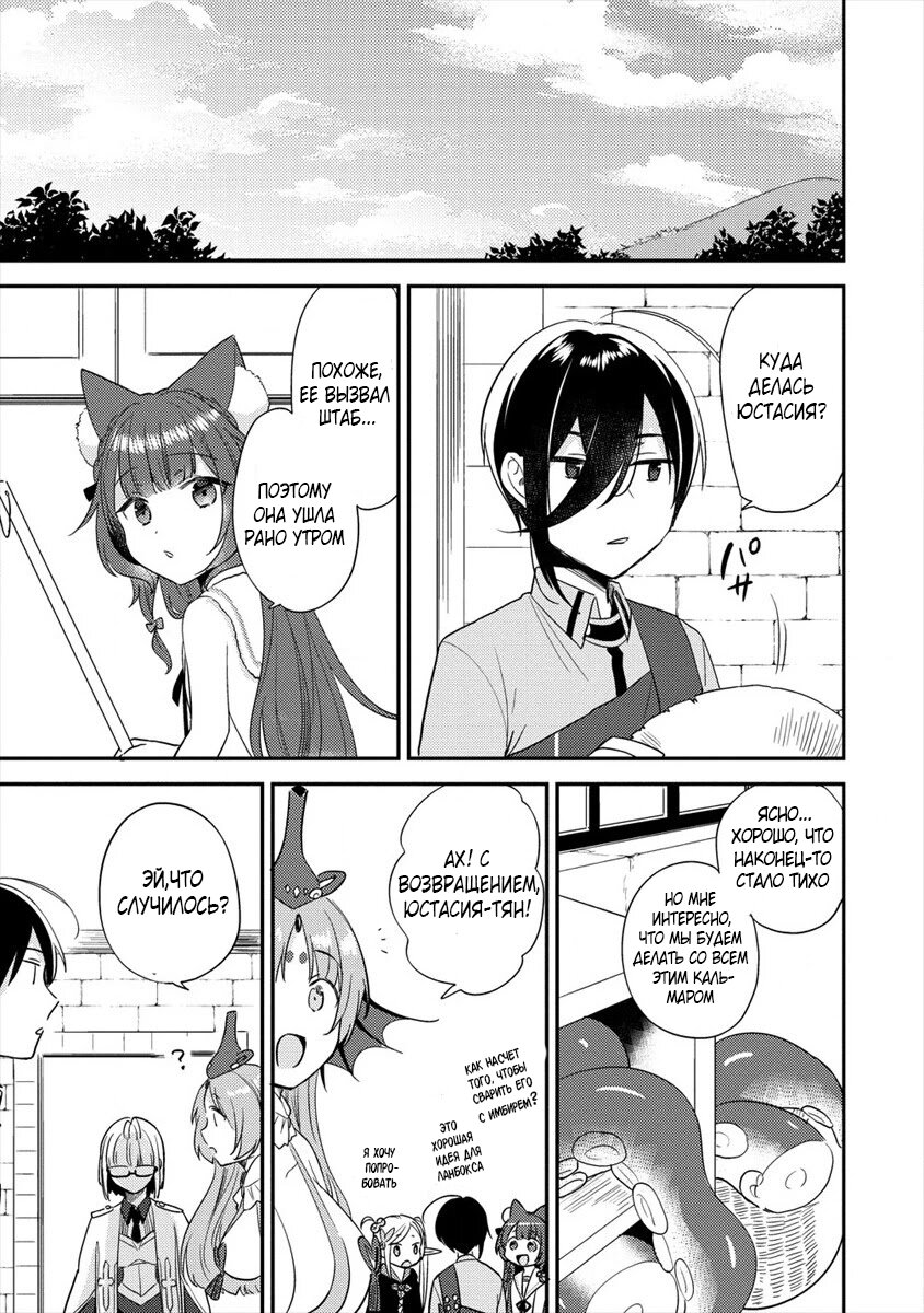 Манга Как открыть приют в другом мире! - Глава 31.2 Страница 9
