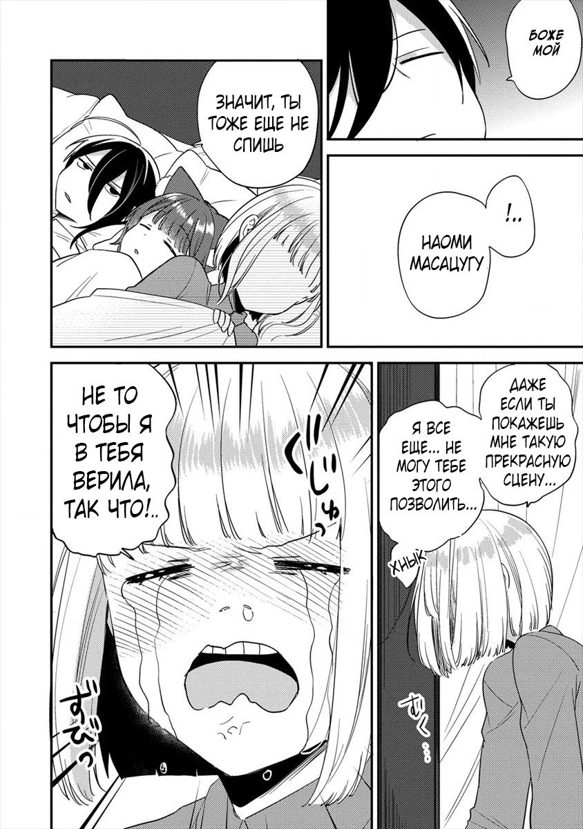 Манга Как открыть приют в другом мире! - Глава 31.2 Страница 6