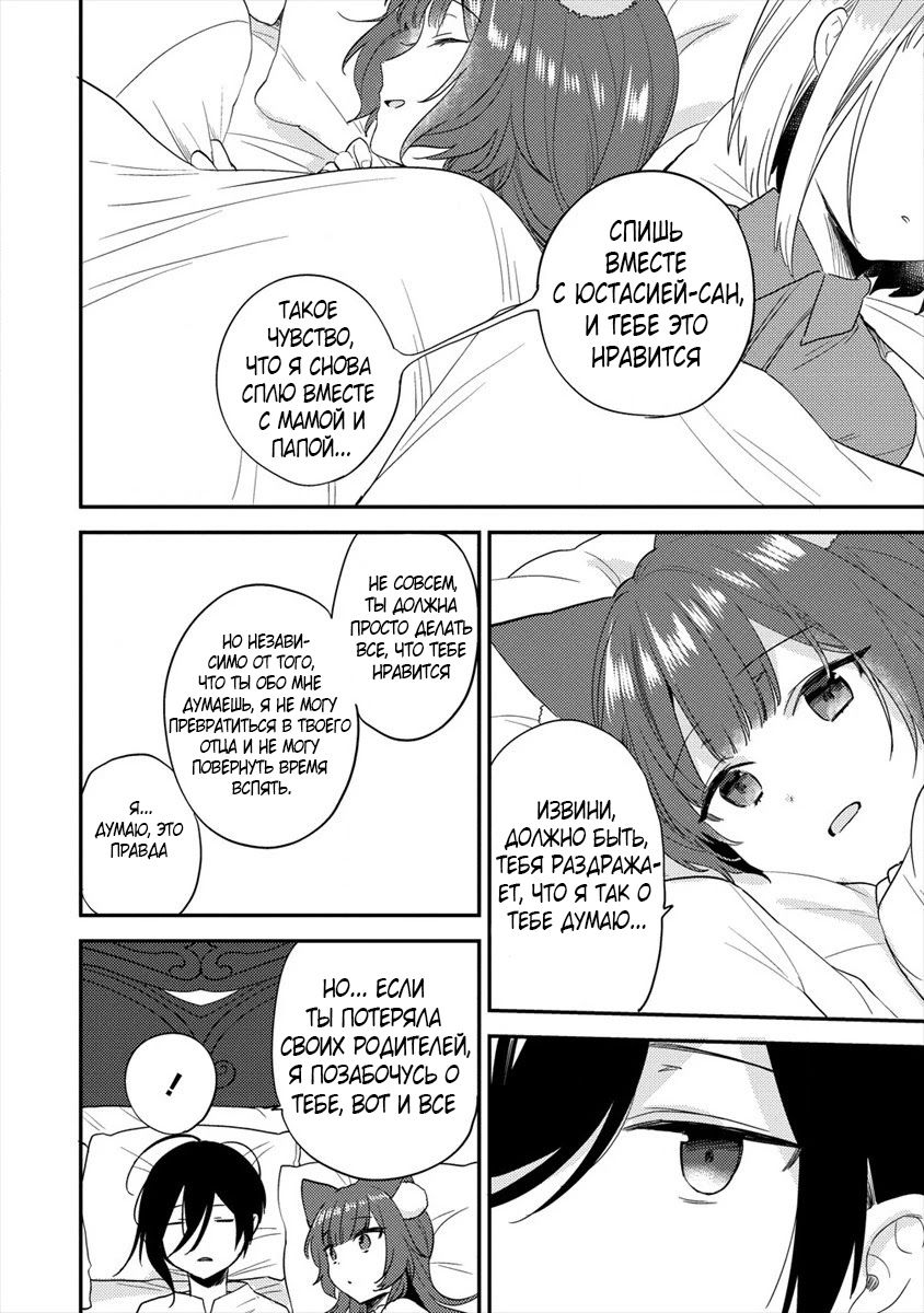 Манга Как открыть приют в другом мире! - Глава 31.2 Страница 2