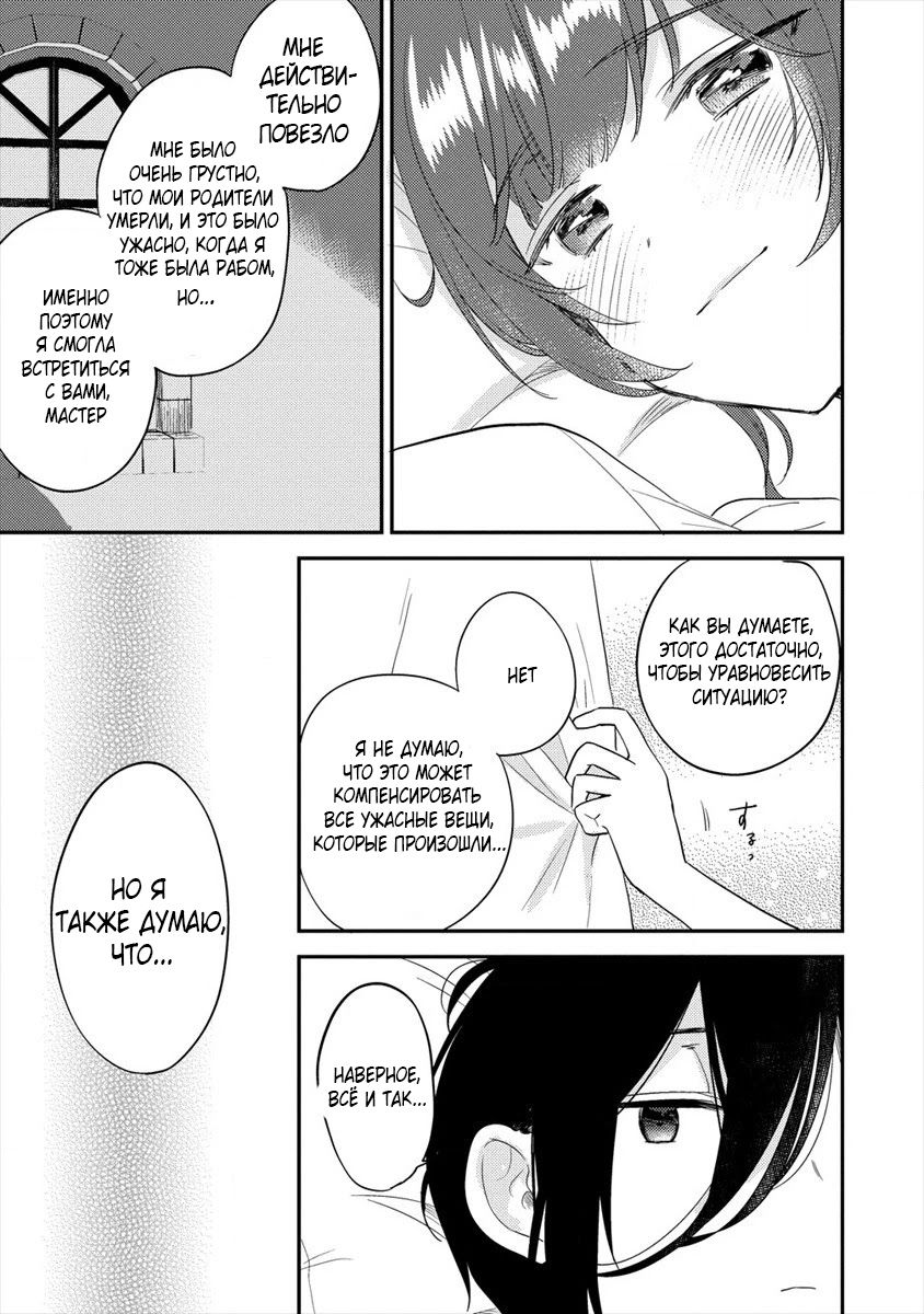 Манга Как открыть приют в другом мире! - Глава 31.2 Страница 3