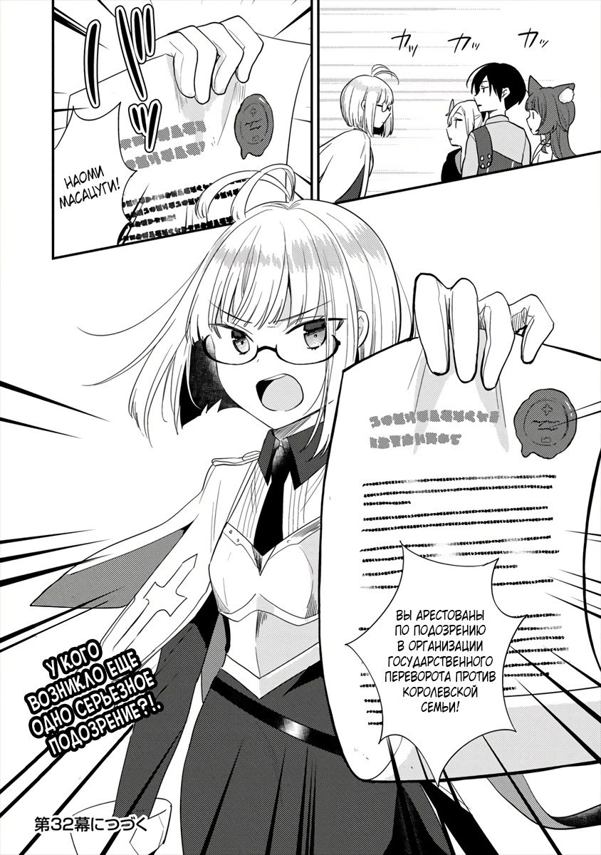 Манга Как открыть приют в другом мире! - Глава 31.2 Страница 10